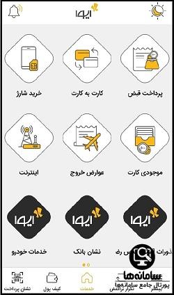 نصب برنامه ایوا بانک ملی